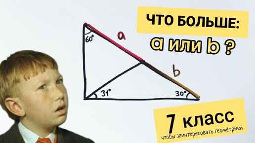 Задача из 7 класса для тех, кто только начинает увлекаться геометрией