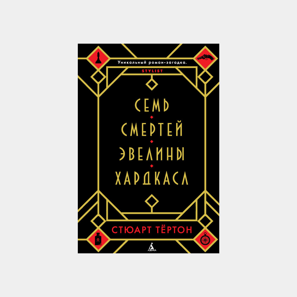 Триумфальная арка», «Голландский дом»: 5 романов в духе фильмов великих  режиссеров | Buro247.ru | Дзен