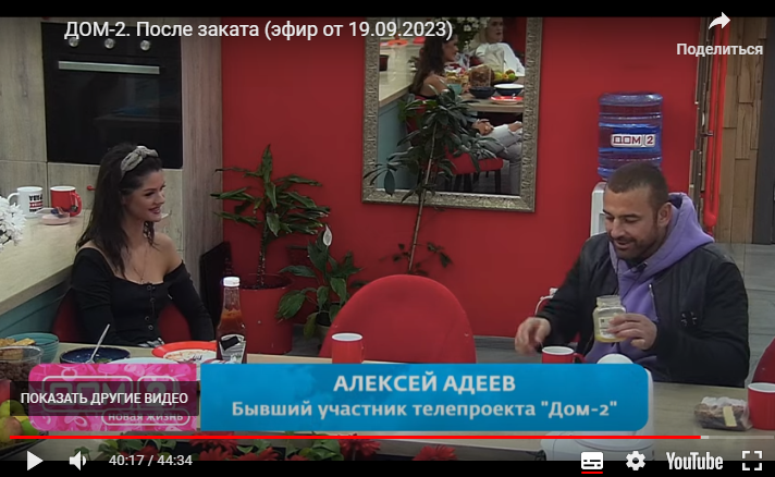 Адеев вернулся.