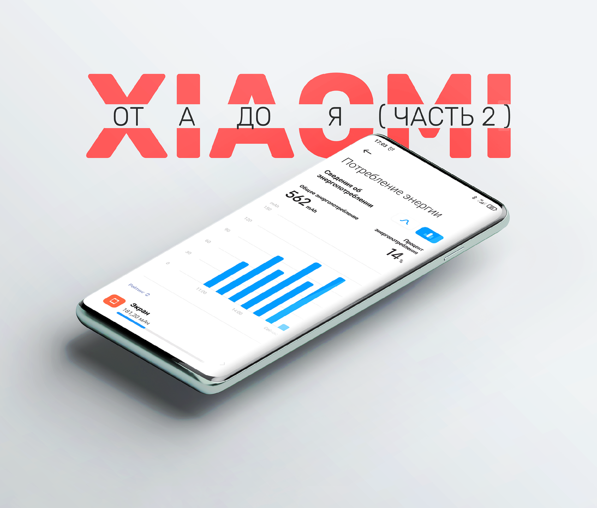 Не работает автояркость xiaomi