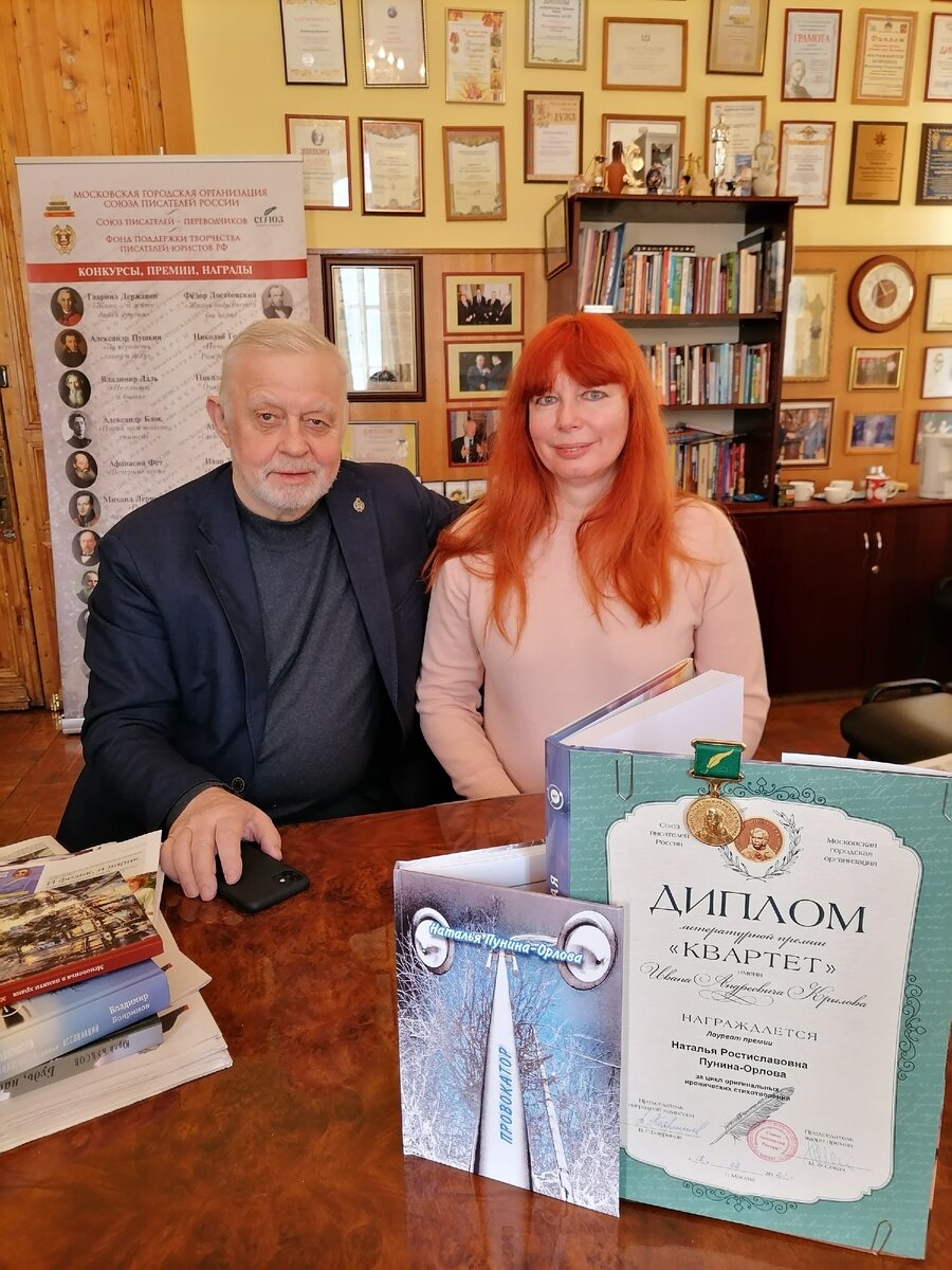Награждение Лауреата Конкурса Председателем Союза Писателей России Бояриновым В.Г.  Эксклюзивные фото СП России (Московская городская организация)