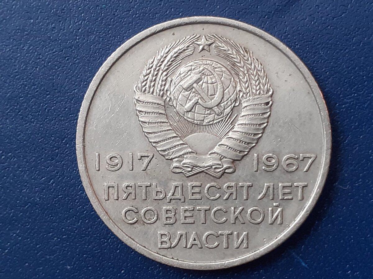 Аверс монеты. Фото автора.