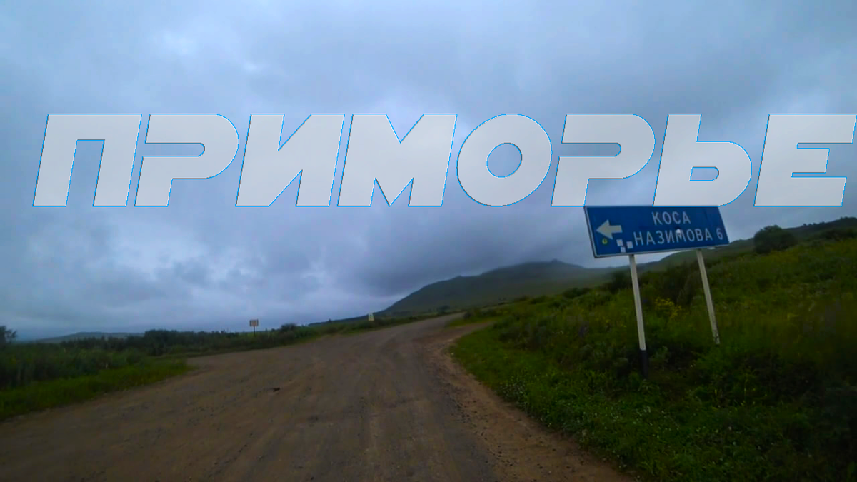 Обложка на моём канале ютуб: Андрей Едунов - велопутешествия и походы