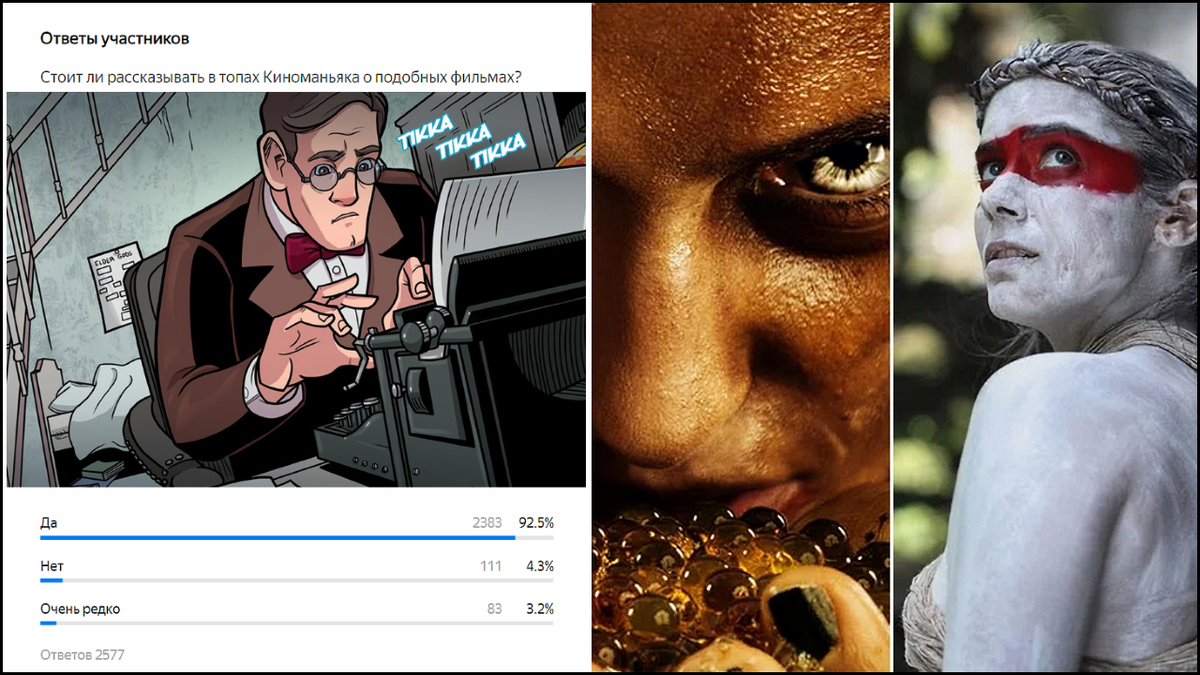 Прежде чем советовать мне обратиться к врачу - прошу вас посмотреть на оценки прошлого топа. Людям нравятся такие фильмы и они хотят больше! Я их не виню...