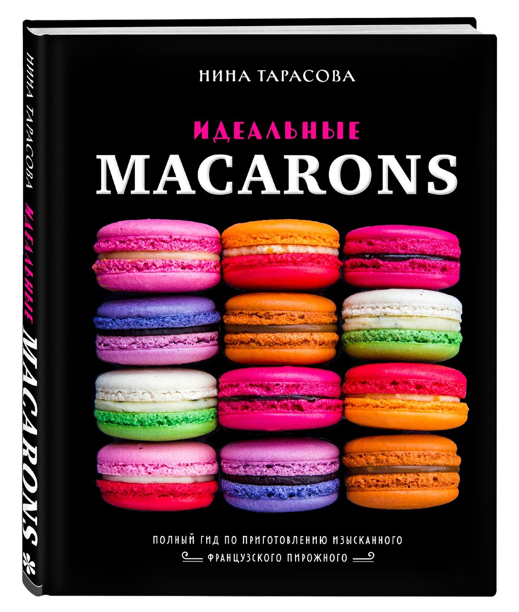 Идеальные macarons | Философия отдыха | Дзен