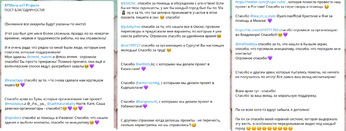 Скриншоты из телеграмм-канала «BTSforia от7 Projects»