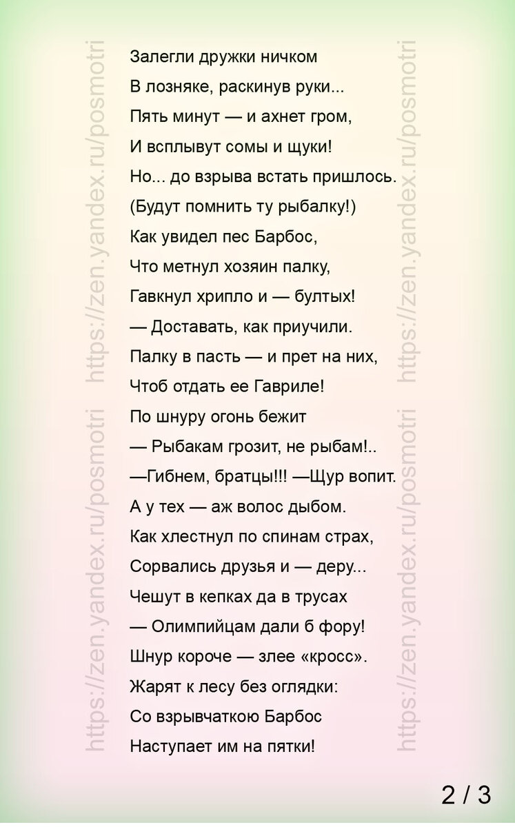 Текст "Браконьеры"
