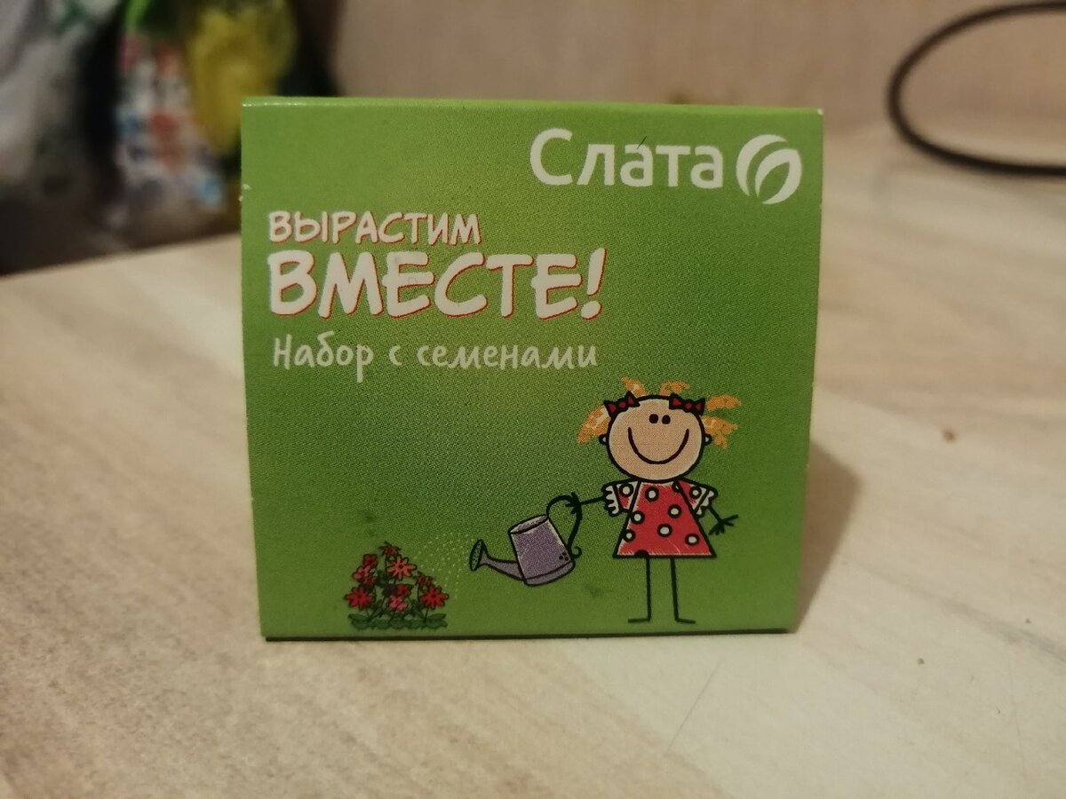 Набор с семенами