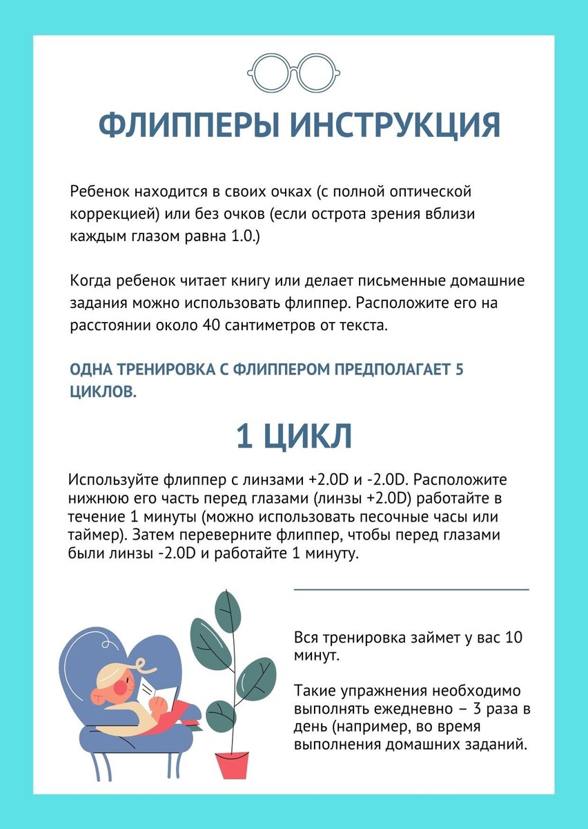 Флипперы: инструкция