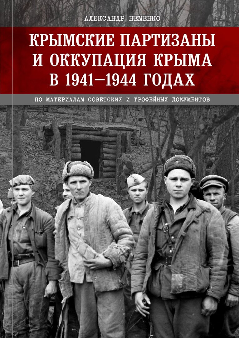 В Крыму опубликуют уникальные дневники руководителя партизанского отряда