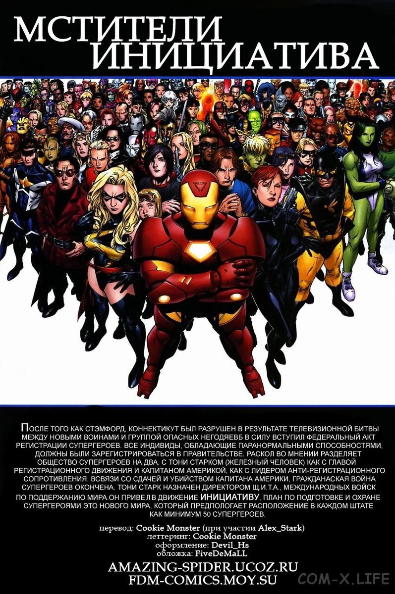 1 инициатива. Инициатива Мстители. Инициатива Мстители документы. Marvel инициатива „Мстители” обложки. Мстители инициатива игра все персонажи.