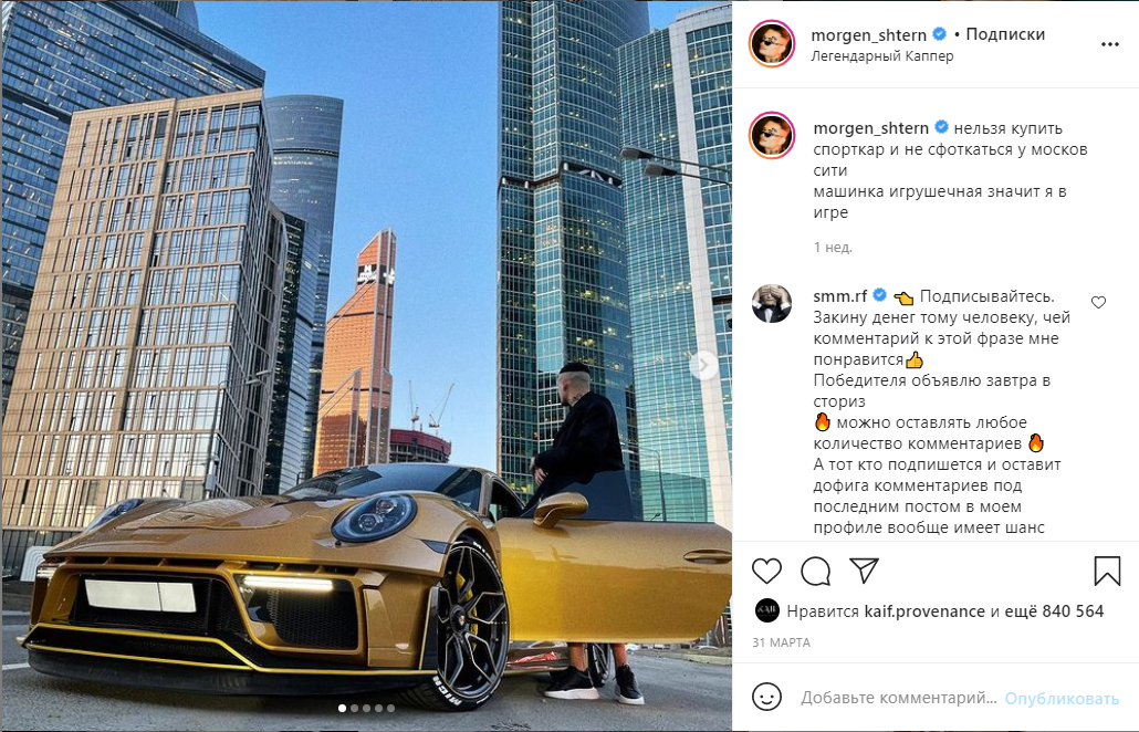 Источник: Instagram morgen_shtern 
