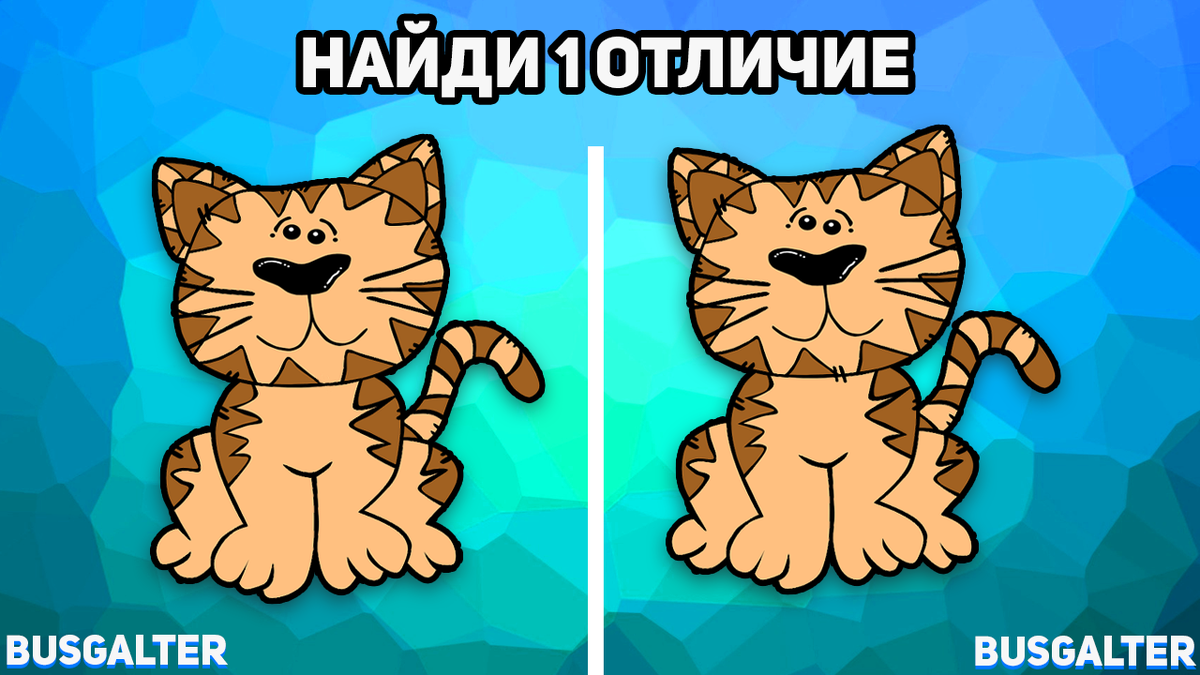 1 отличие. Авторский тест с картинками и векторами из pixabay.com
