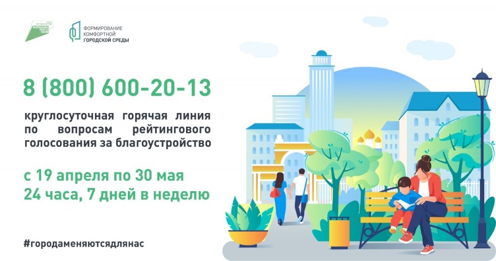 В Тверской области «горячая линия» примет вопросы по улучшению городов