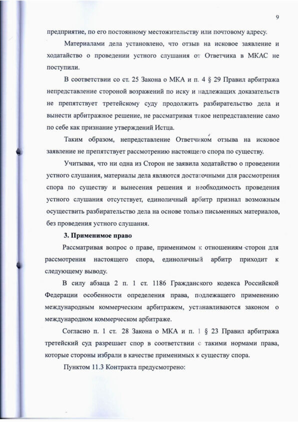 Рассмотрение спора международным коммерческим арбитражем. Назначение арбитров в МКАС при ТПП.