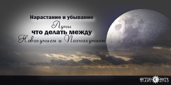 Посланник убывающей Луны. Поцелуй на убывающую луну. Кошмары в убывающую луну. Практики на убывающую луну.