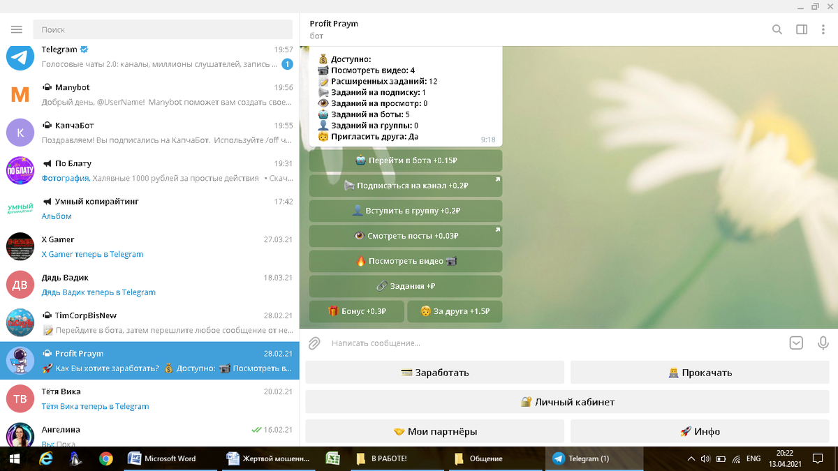 Примерно так выглядел данный бот (только расценки привлекательнее)