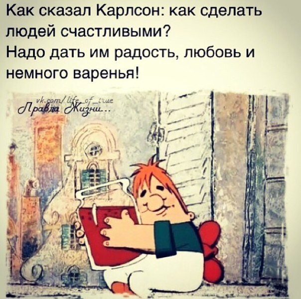 Любимое лакомство Карлсона - варенье