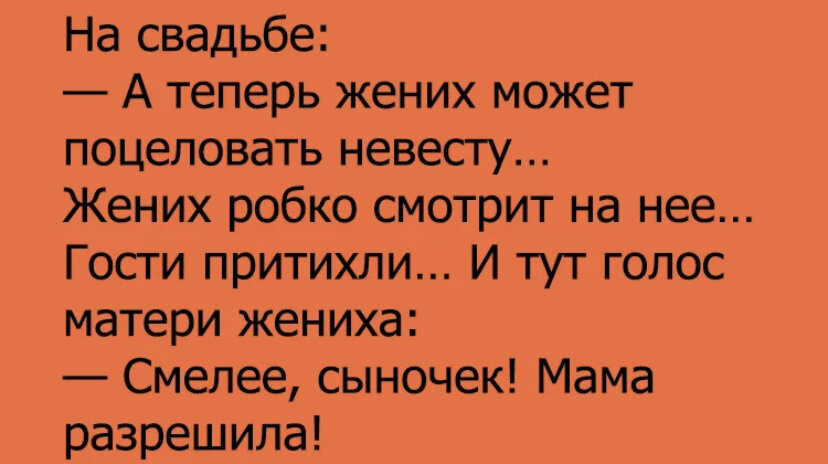 Жених юмор. Смешные анекдоты про свадьбу. Анекдоты про женитьбу. Свадебные анекдоты прикольные. Смешные шутки про свадьбу.