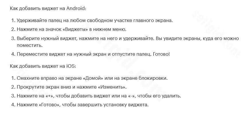 Добавление виджета на Android и iOS