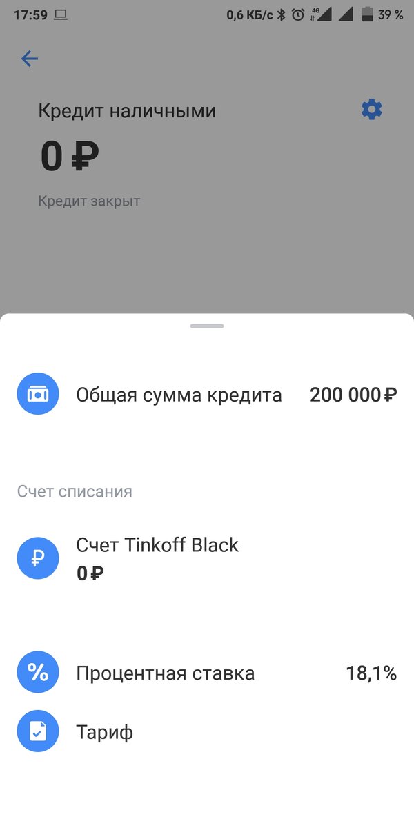 Как я пытаюсь взять небольшой кредит, и как меняется мое отношение к банкам в России. Ч. 2