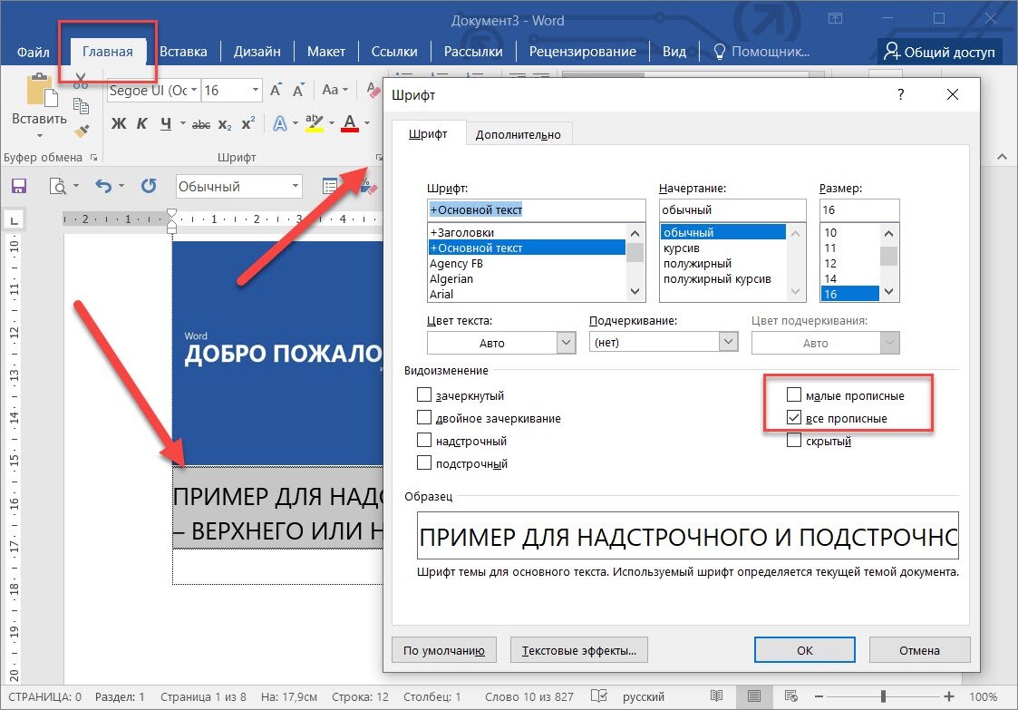 Проезд нижний индекс. Подстрочный индекс в ворде. верхние и нижние индексы в word. нижний индекс в ворде. надстрочный шрифт.