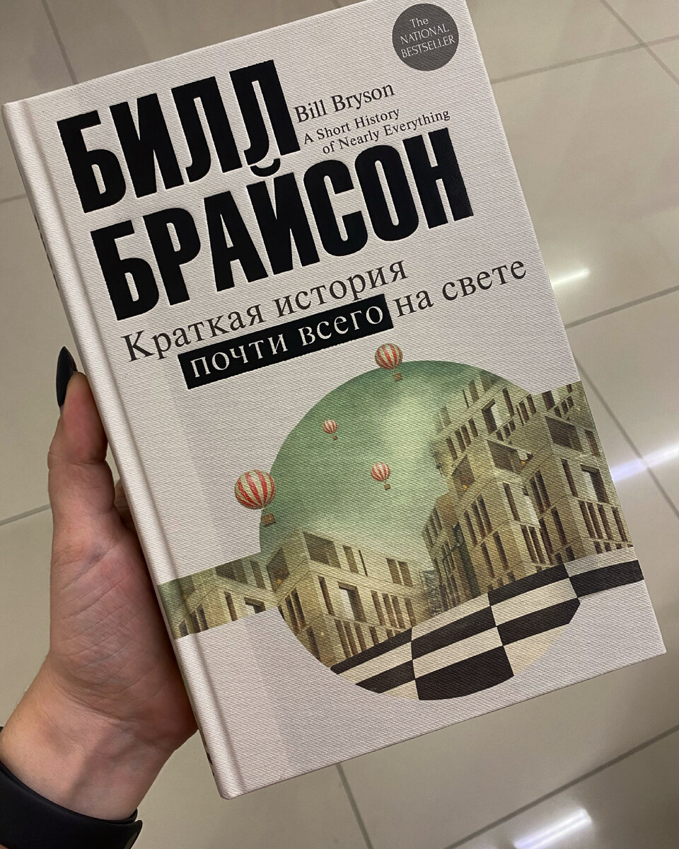 Наука – это не скучно! 6 интересных книг для широкого круга читателей |  Швец, чтец и игрец на дуде | Дзен