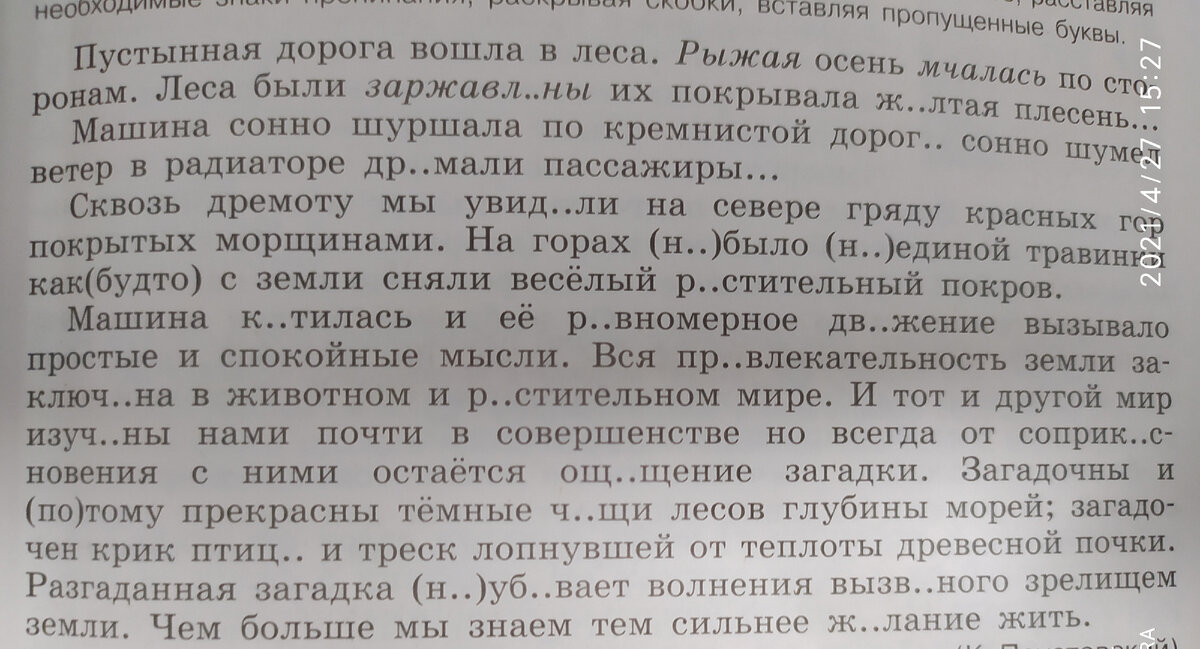Упражнение по русскому языку за 8 класс