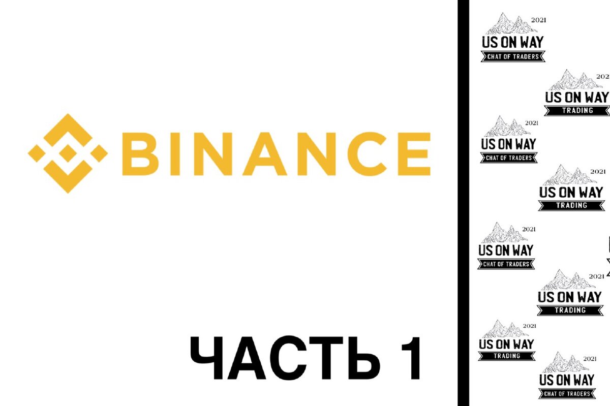 Binance
