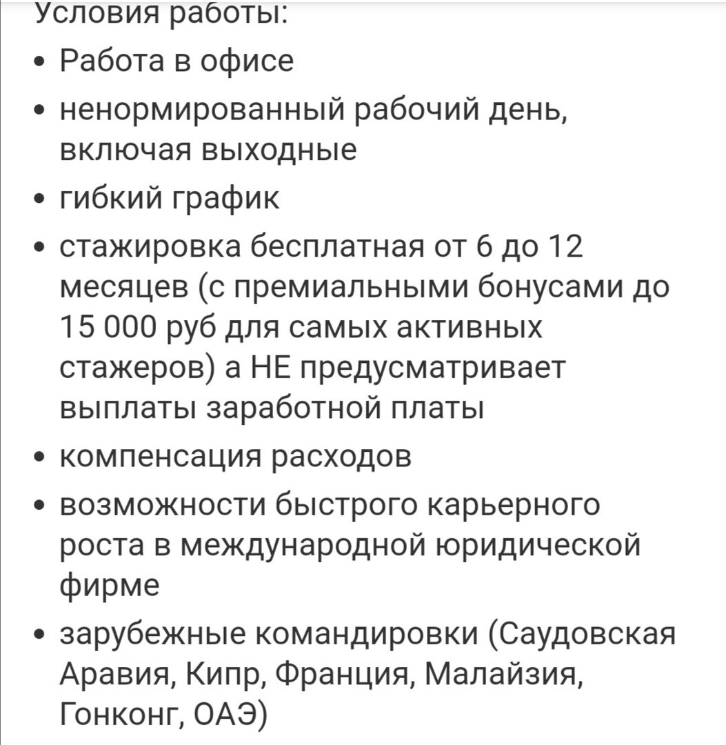 Обзор вакансии: стажировка на 12 месяцев, которую не оплатят | Повседневная  философия | Дзен