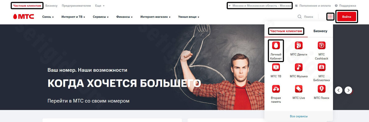 Вход в личный кабинет