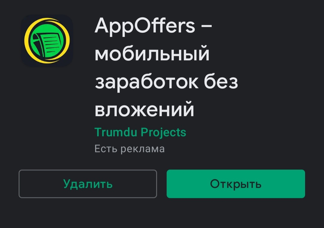 Крановый игровой заработок на телефоне в приложении AppOffers(100+ рублей )  | Oleg Bond | Дзен