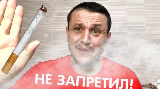 🚬 Как Бросить КУРЕНИЕ? Я не запретил себе курить, а просто захотел не сигарету, а подышать воздухом