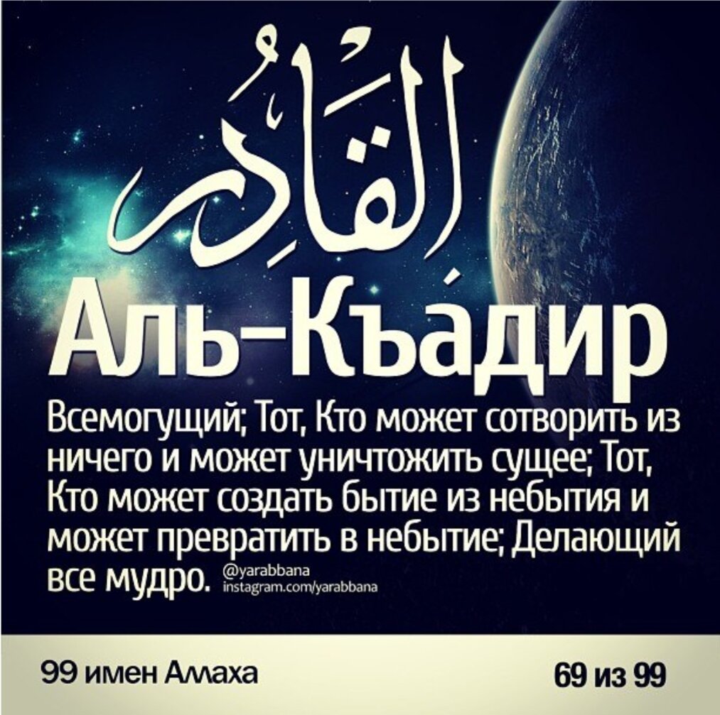 99 Имен аллаха картинки список