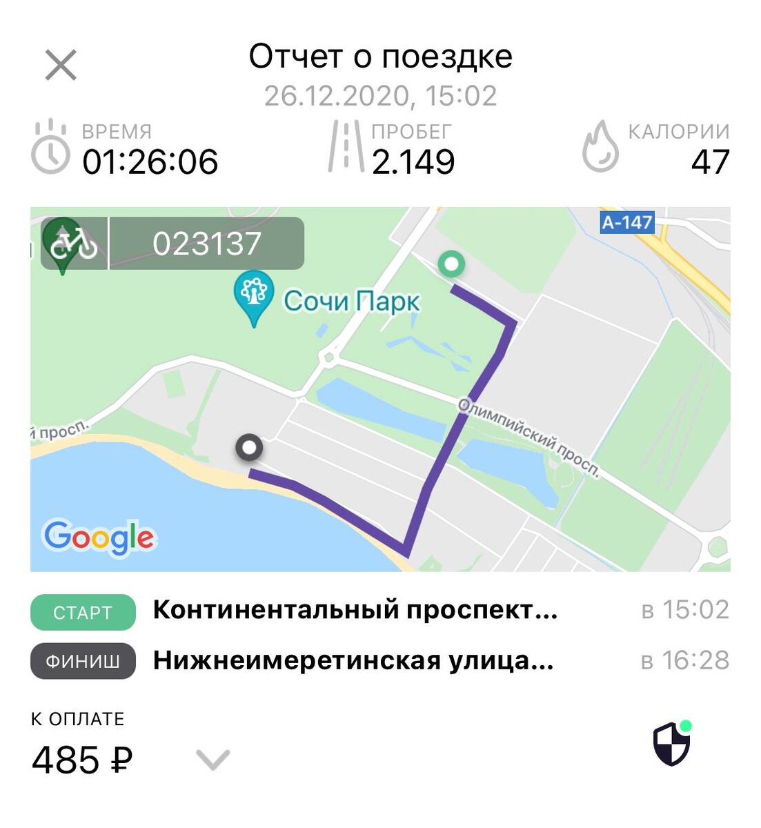 Самая длинная моя поездка по Адлеру продлилась полтора часа и обошлась почти в 500 рублей