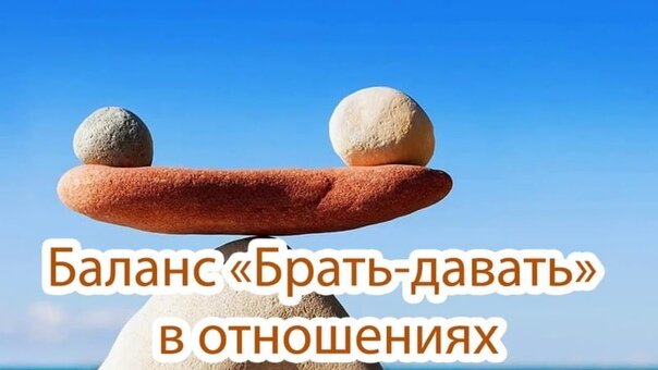 Брать и давать примеры