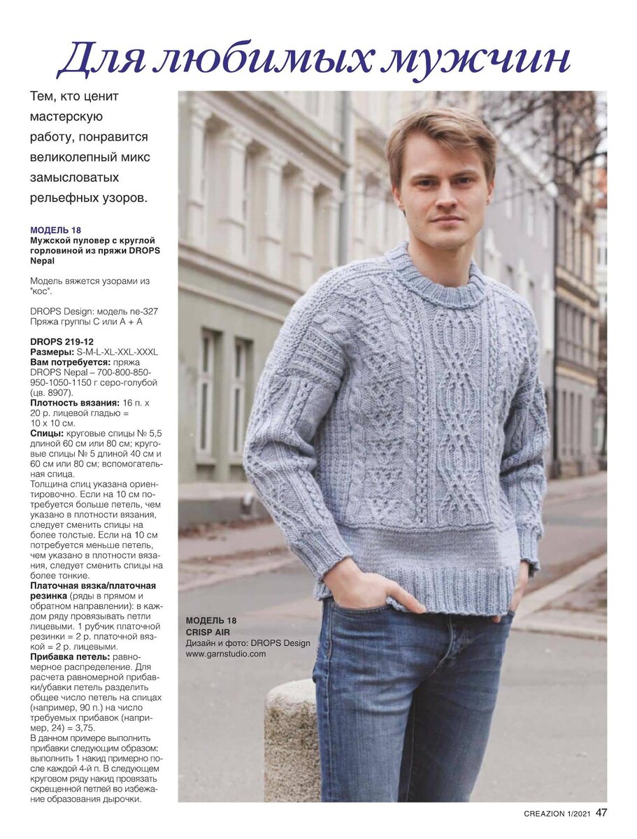 источник: CREАZIОN. ВЯЗАНИЕ. МОЕ ЛЮБИМОЕ ХОББИ - №1 2021