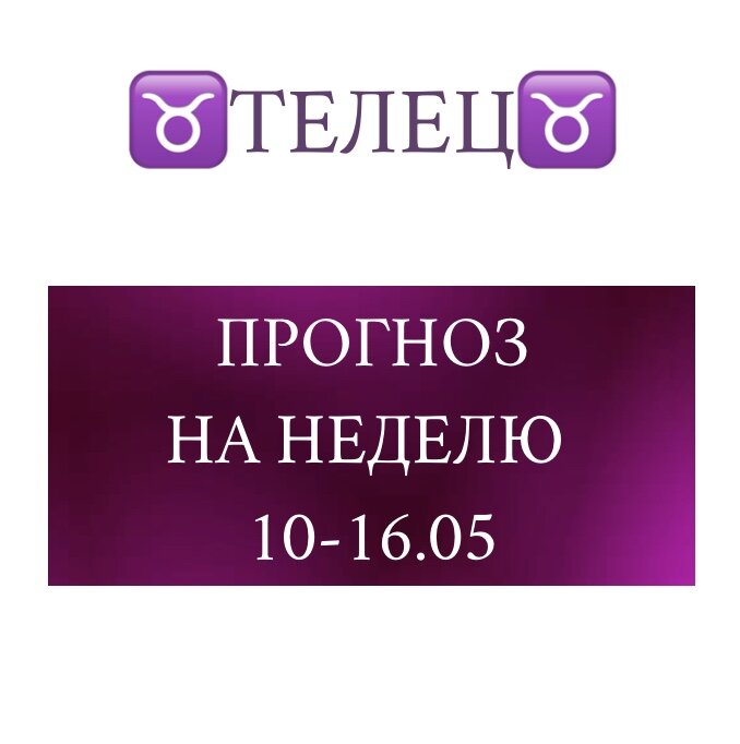 Телец прогноз на ноябрь. Телец прогноз на ноябрь