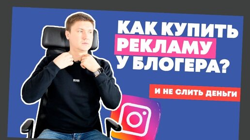 Download Video: Как Купить Рекламу У Блогера?