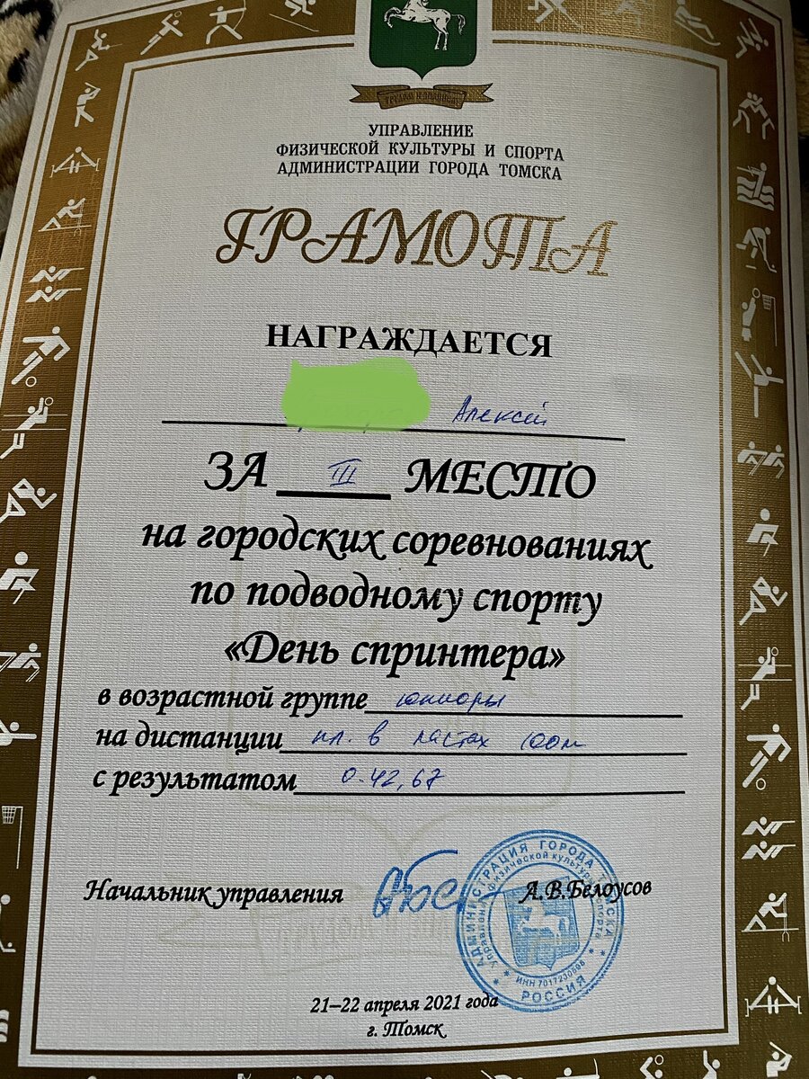 Грамота за 3 место на дистанции 100 м в ластах