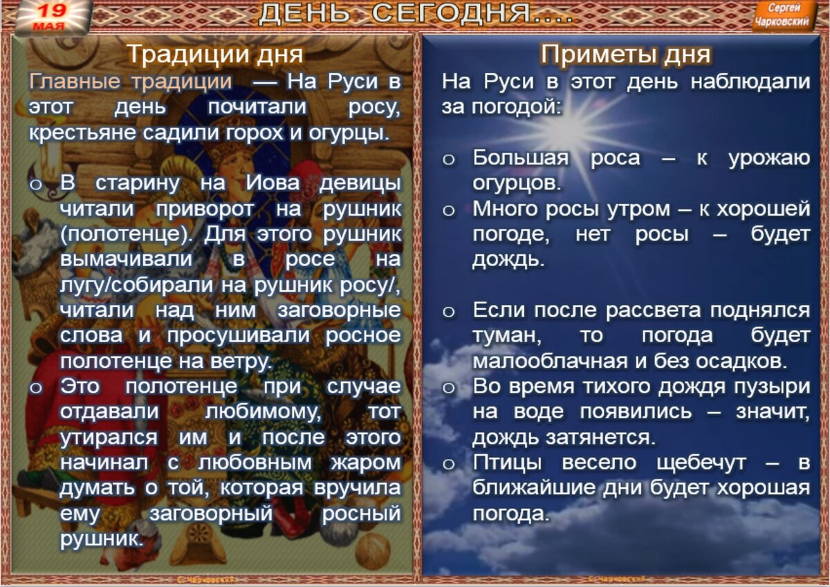 4 мая приметы дня. 19 Мая приметы. Традиции и приметы на 19 мая. 19 Мая приметы дня. 1 Мая традиции приметы.