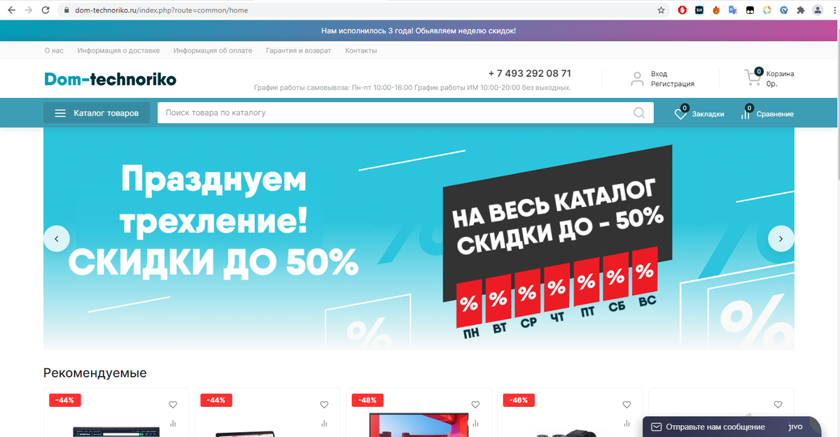 скриншот с сайта dom-technoriko.ru