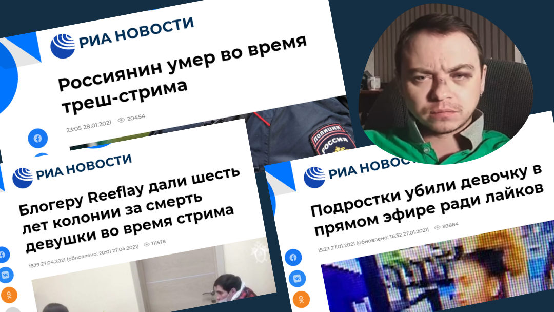 Страсть к садизму объединяет хейтеров и фанатов трэш-стримера