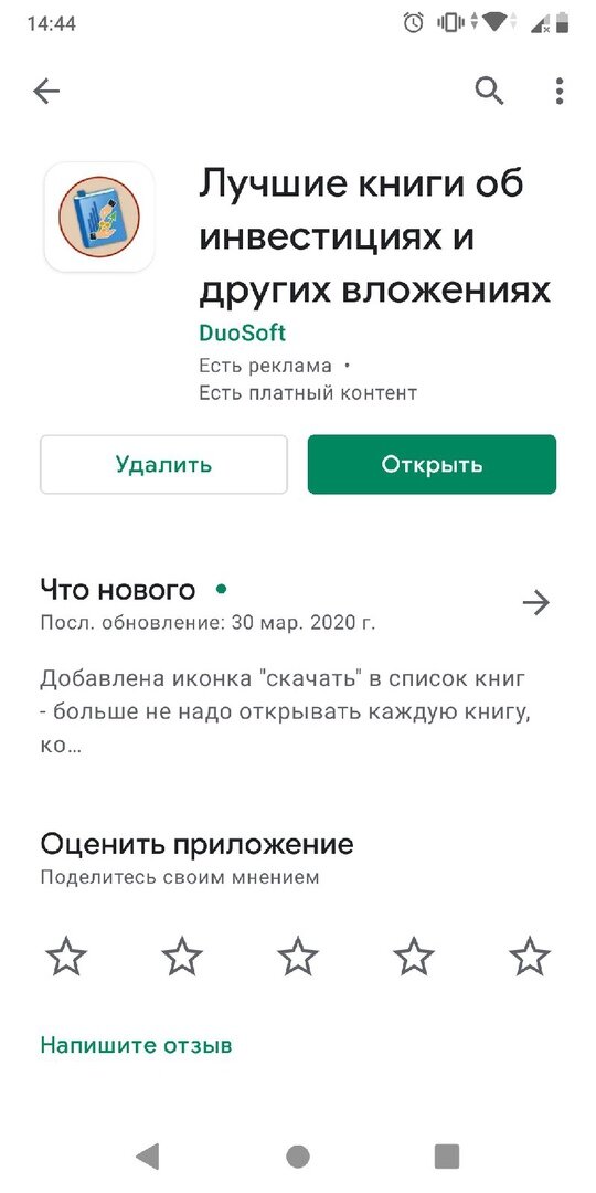 В приложении собрано множество книг на финансовую тему