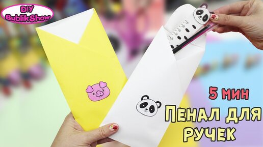 Оригами Коробочка Лягушка | Пенал из бумаги | Origami Paper Pencil Box