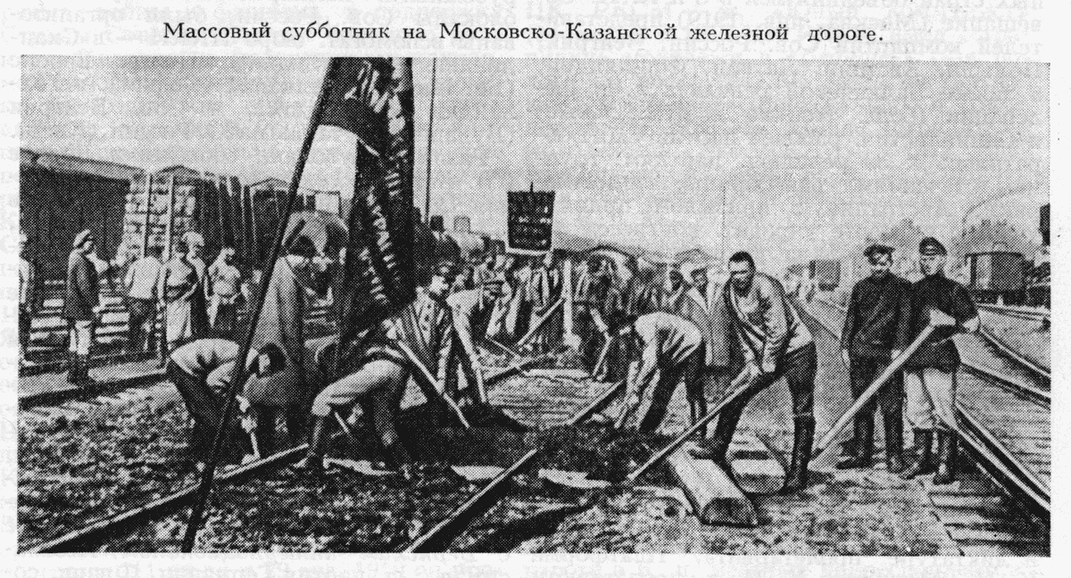 Массовый субботник на Московско-Казанской железной дороге.