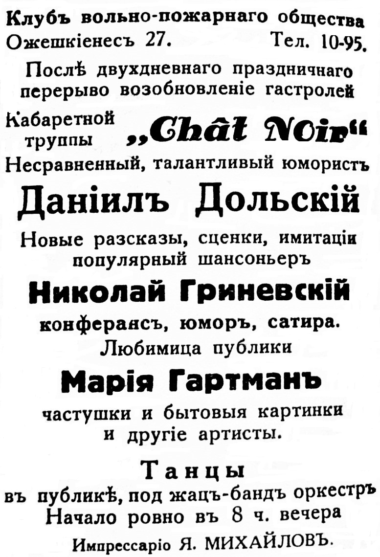 Литва в жизни и творчестве Даниила Дольского (1891 - 1931). | olia karklin  | Дзен