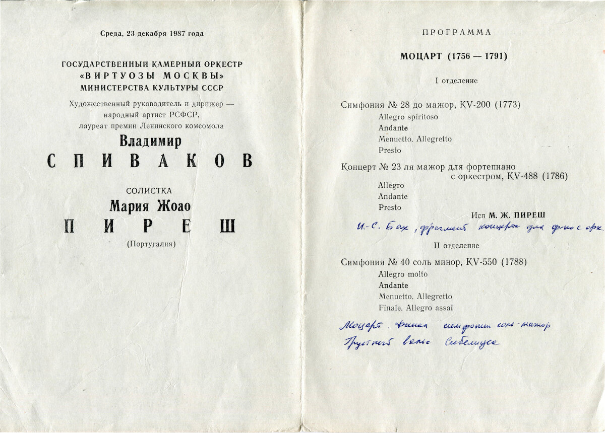 Бисы дописаны моей рукой