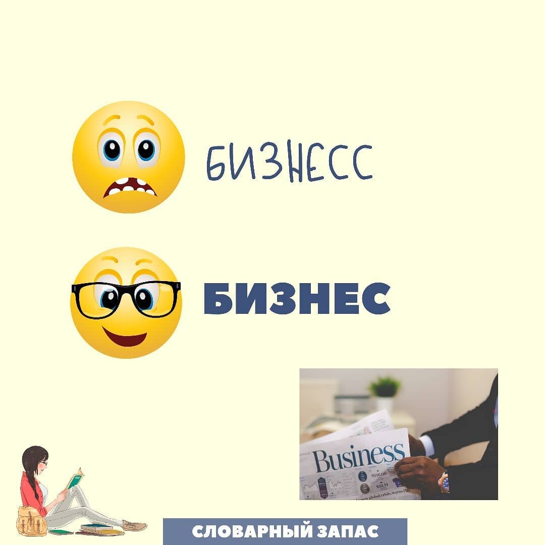 Правильно БИЗНЕС с одной буквой С