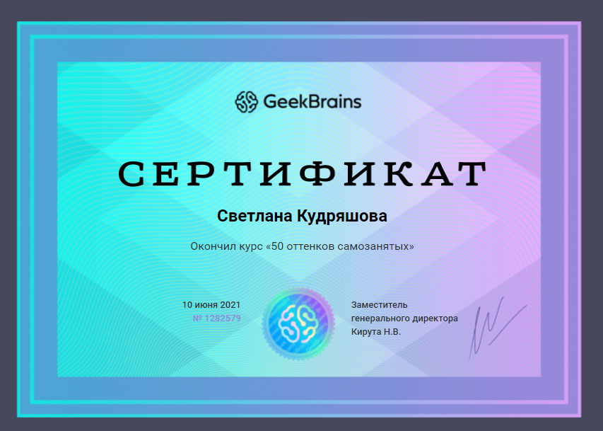 Сертификат о прохождении курса
